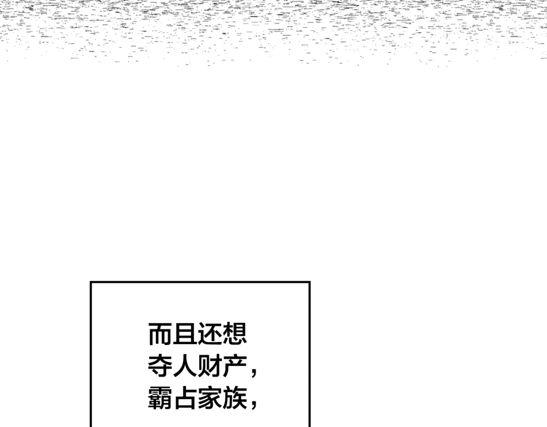 皇帝与女骑士 第144话 换我守护你！ 第8页