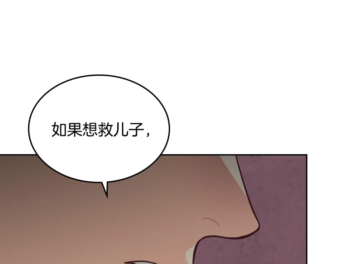 皇帝与女骑士 第144话 换我守护你！ 第35页