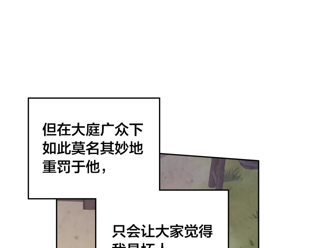 皇帝与女骑士 第144话 换我守护你！ 第29页