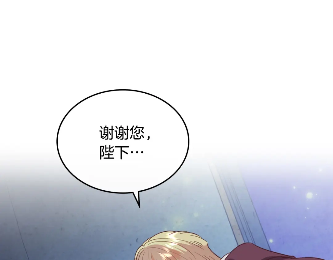 皇帝与女骑士 第144话 换我守护你！ 第120页