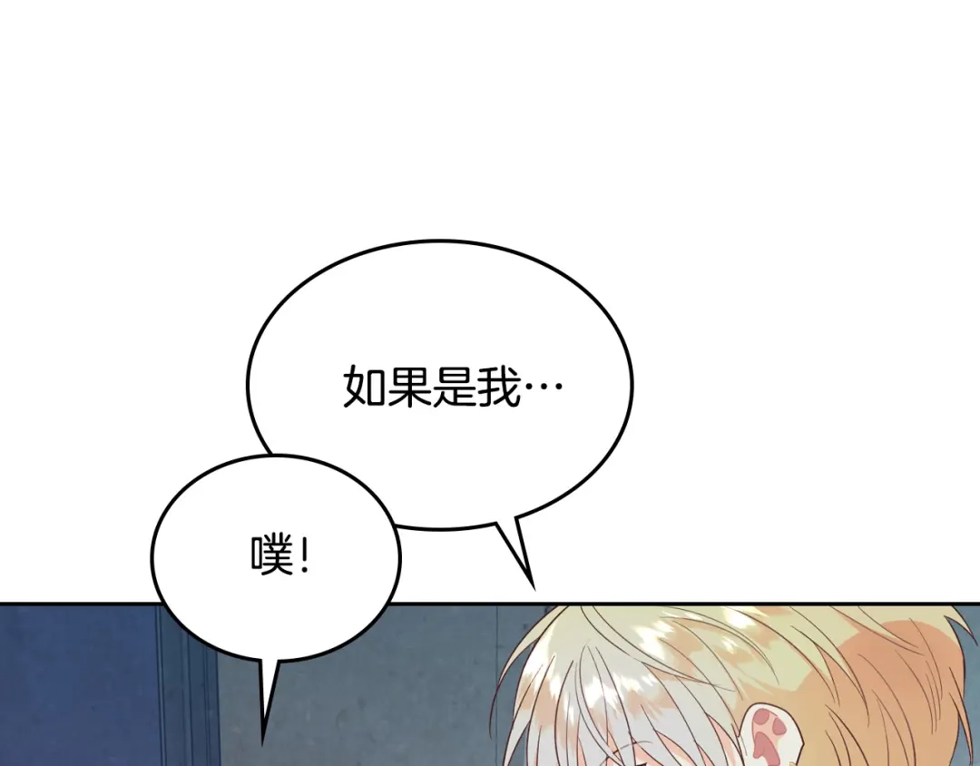 皇帝与女骑士 第144话 换我守护你！ 第95页