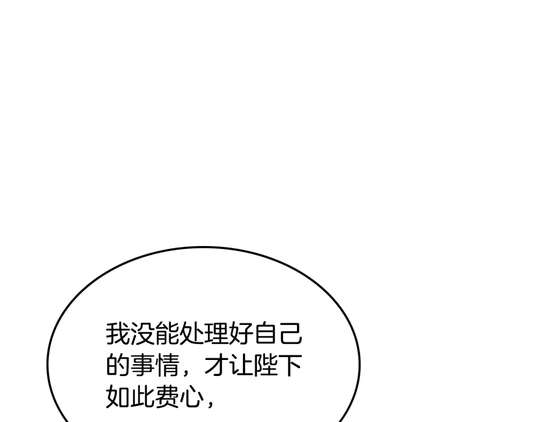 皇帝与女骑士 第144话 换我守护你！ 第87页