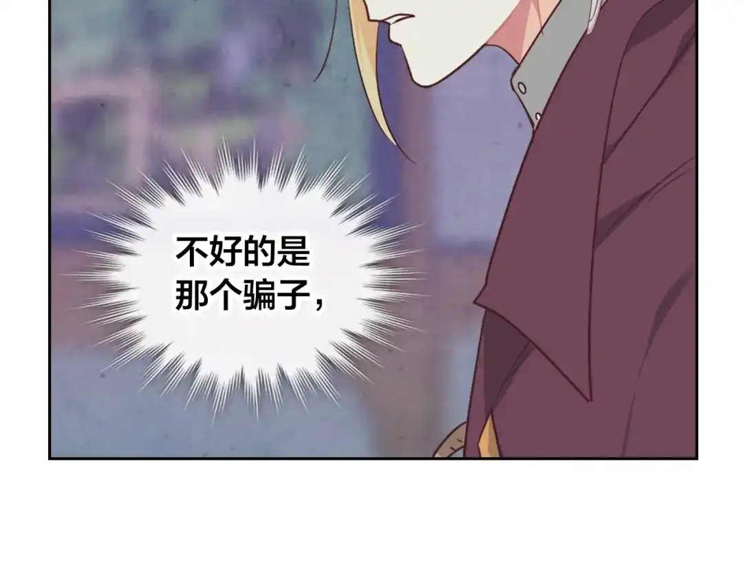 皇帝与女骑士 第144话 换我守护你！ 第106页