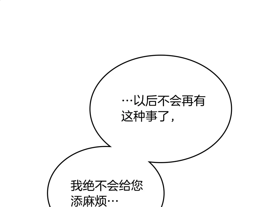 皇帝与女骑士 第144话 换我守护你！ 第102页