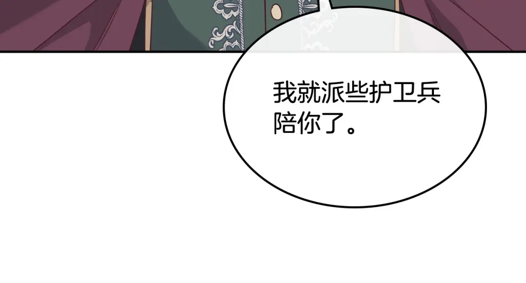 皇帝与女骑士 第144话 换我守护你！ 第84页