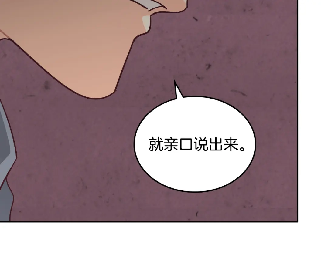 皇帝与女骑士 第144话 换我守护你！ 第36页