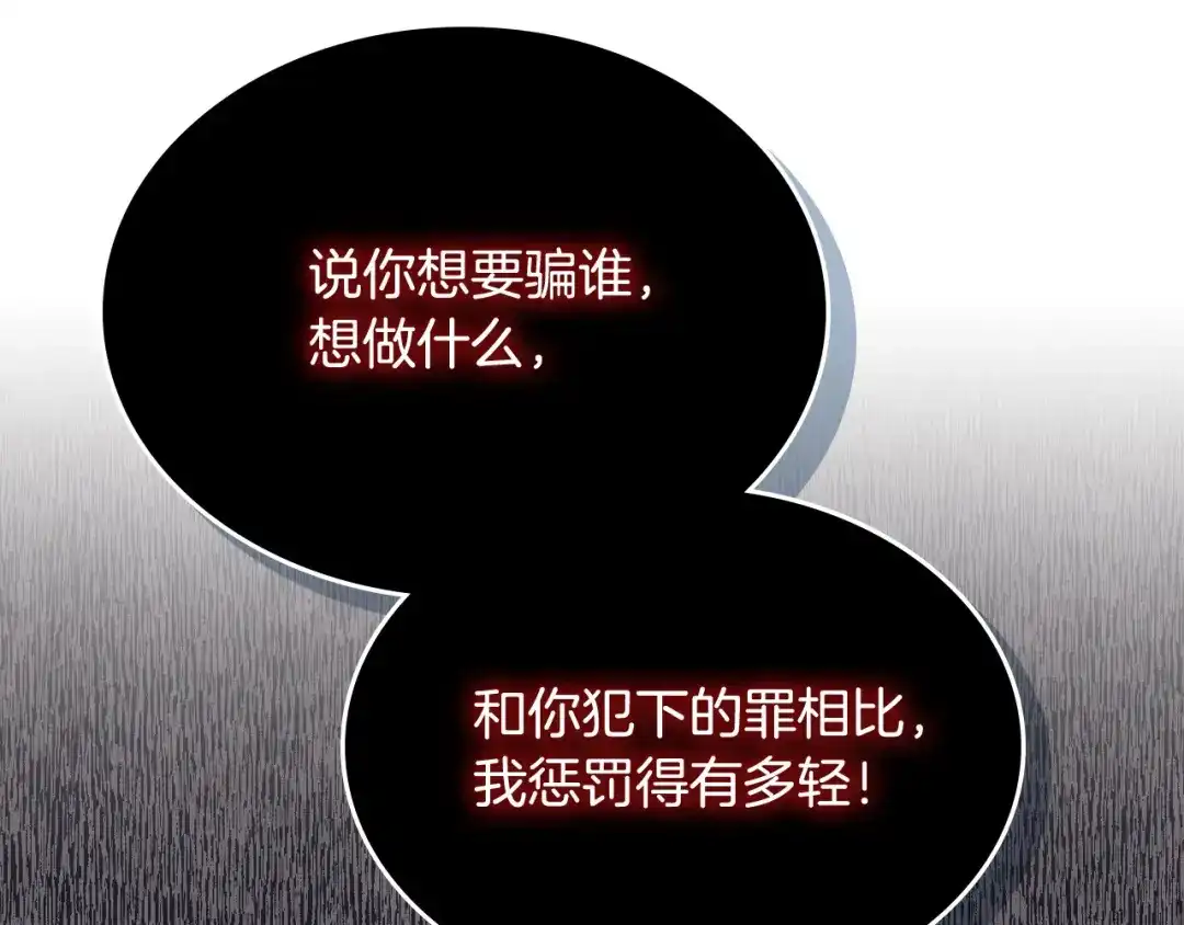 皇帝与女骑士 第144话 换我守护你！ 第40页