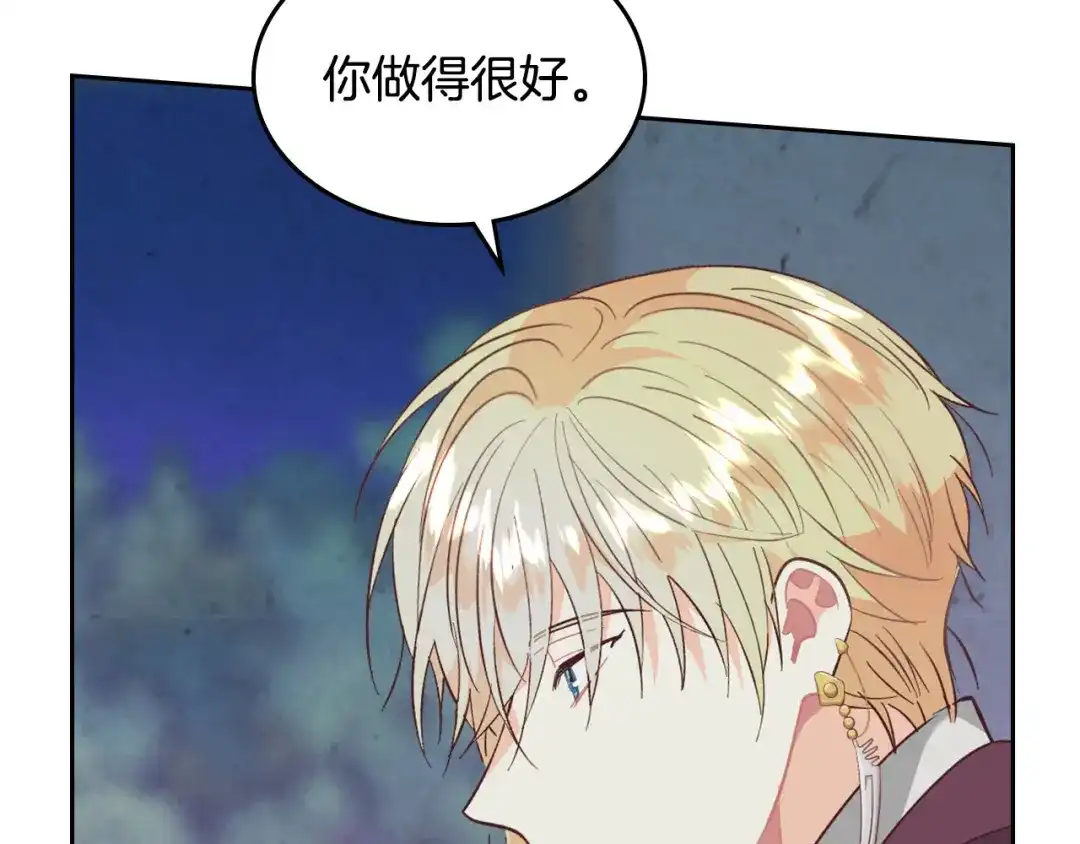 皇帝与女骑士 第144话 换我守护你！ 第105页