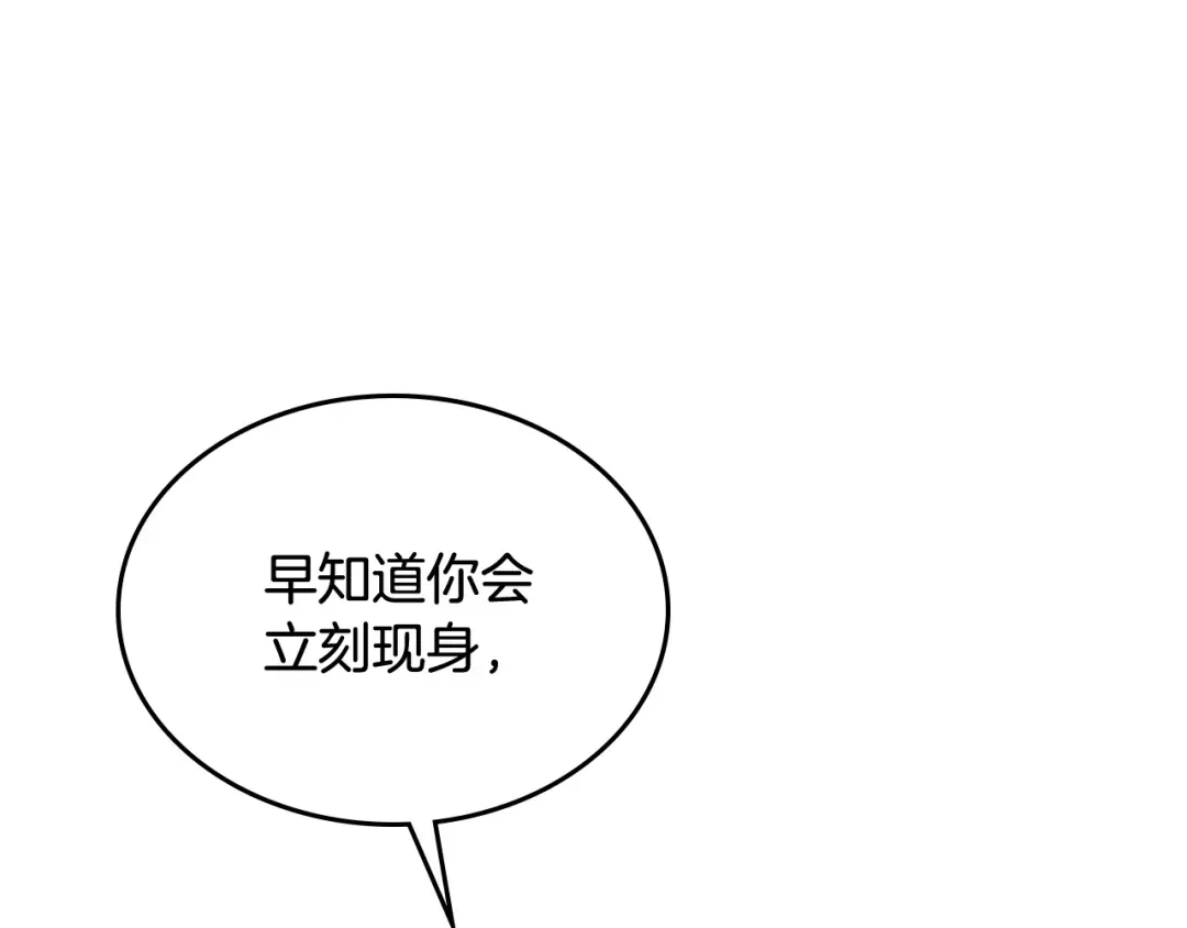 皇帝与女骑士 第144话 换我守护你！ 第81页