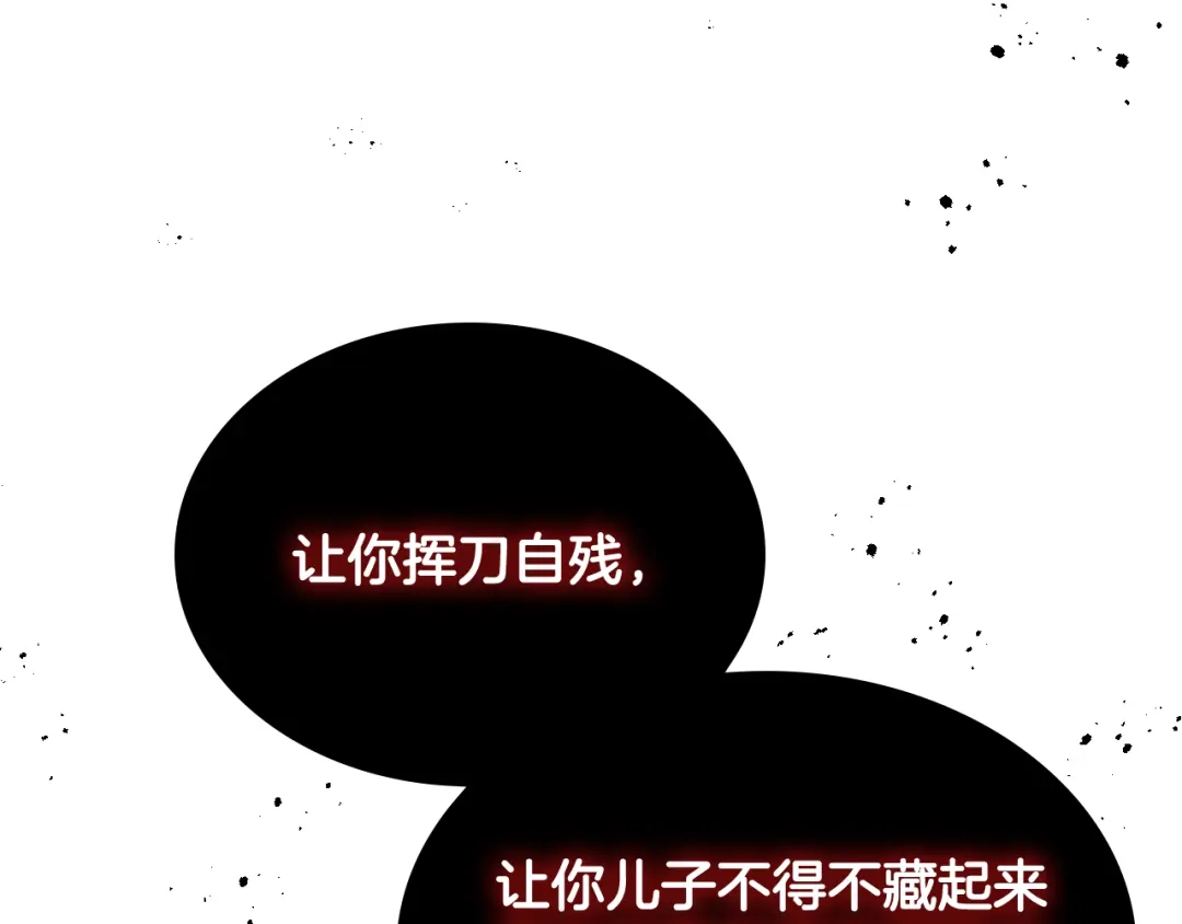 皇帝与女骑士 第144话 换我守护你！ 第25页