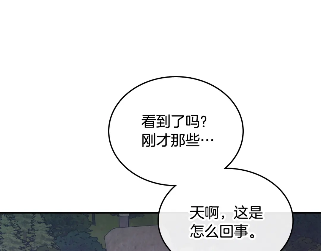 皇帝与女骑士 第144话 换我守护你！ 第68页