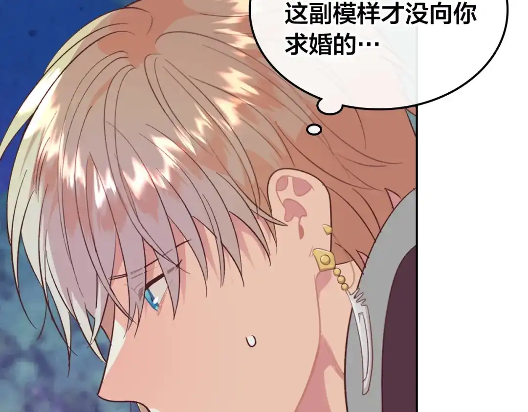 皇帝与女骑士 第144话 换我守护你！ 第127页