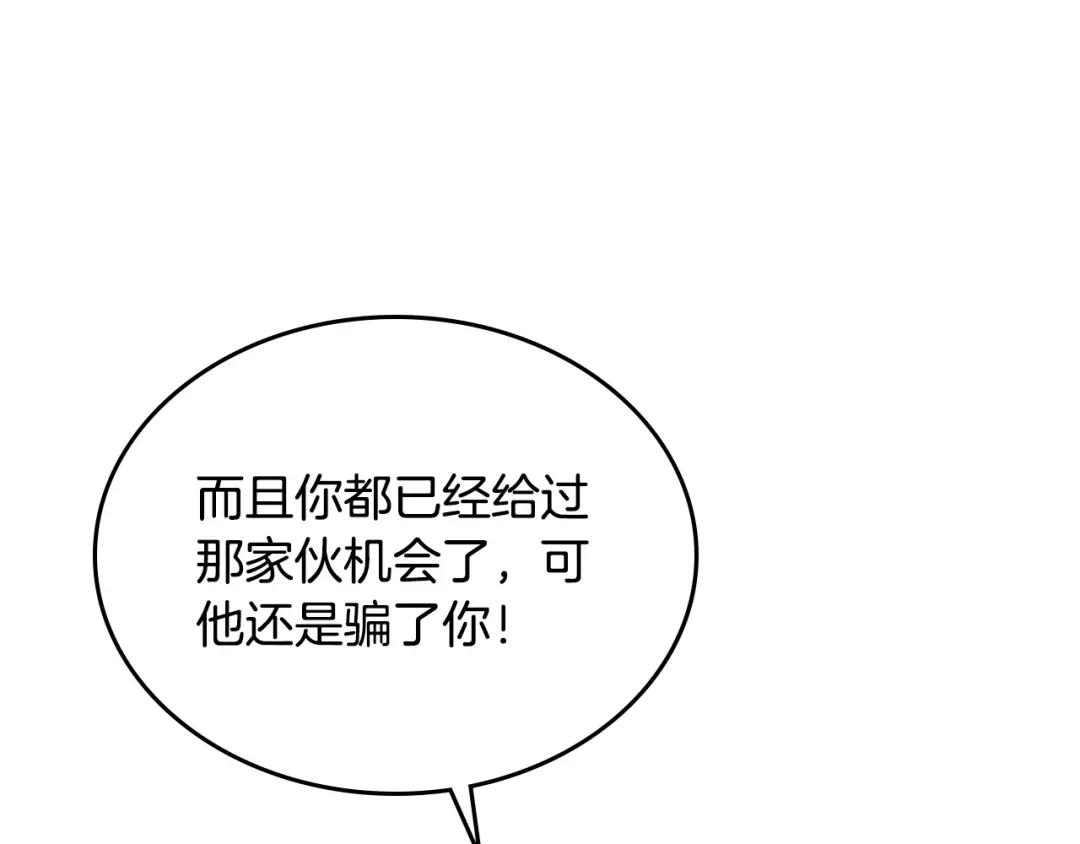 皇帝与女骑士 第144话 换我守护你！ 第92页