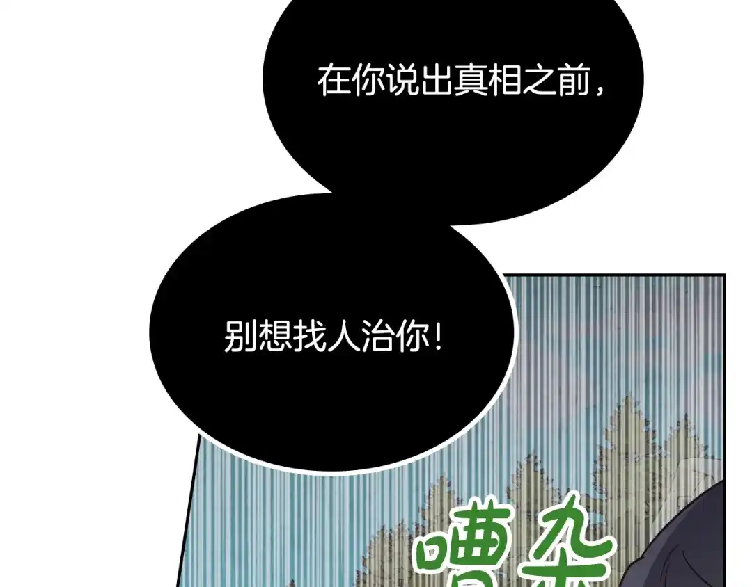 皇帝与女骑士 第144话 换我守护你！ 第47页