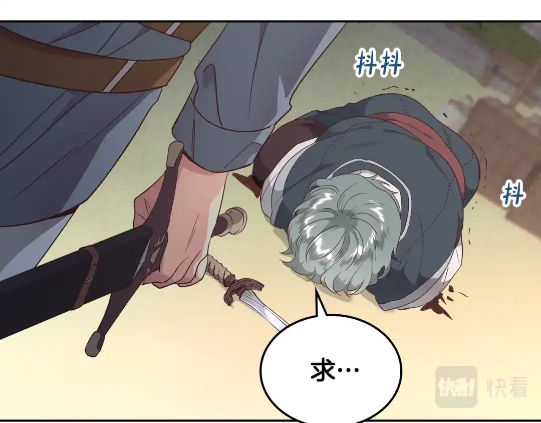 皇帝与女骑士 第144话 换我守护你！ 第13页