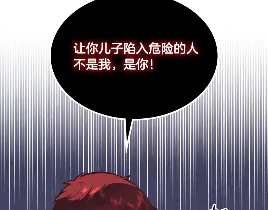 皇帝与女骑士 第144话 换我守护你！ 第22页