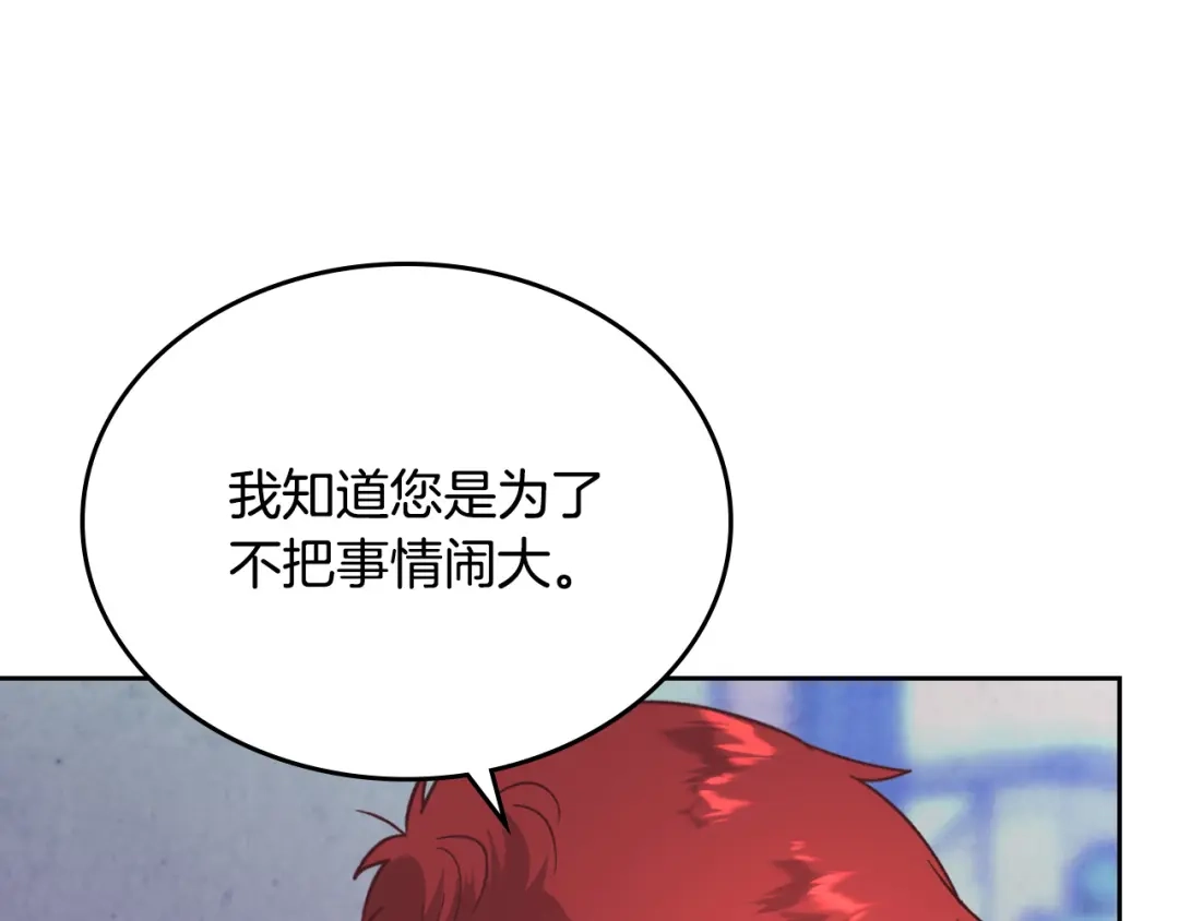 皇帝与女骑士 第144话 换我守护你！ 第85页