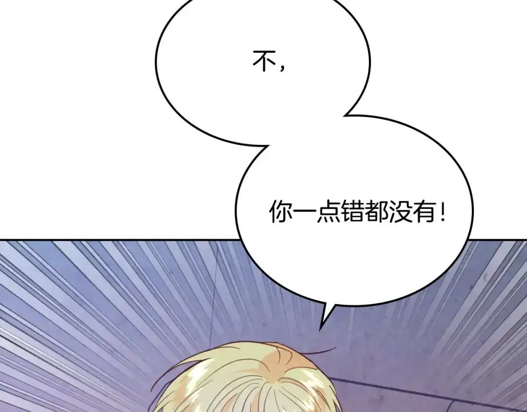 皇帝与女骑士 第144话 换我守护你！ 第90页