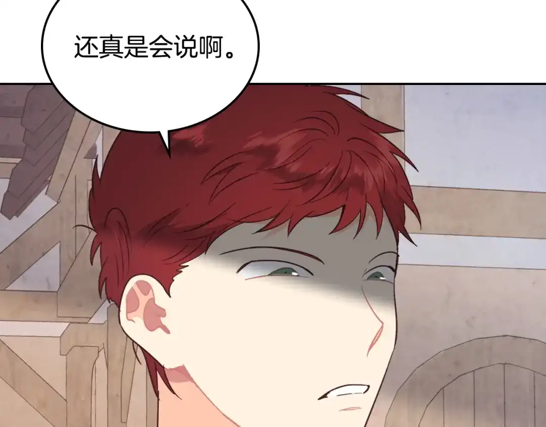 皇帝与女骑士 第144话 换我守护你！ 第18页