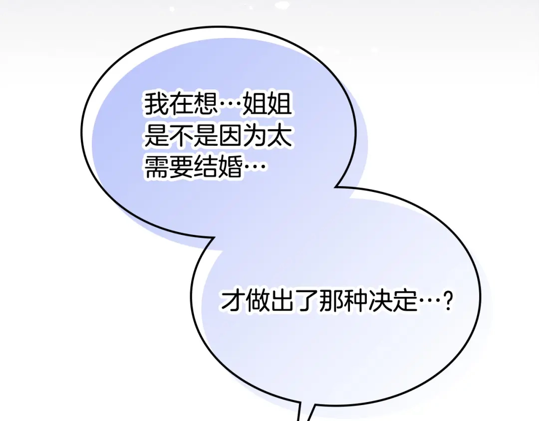 皇帝与女骑士 第2季完结话 终于在一起！ 第16页