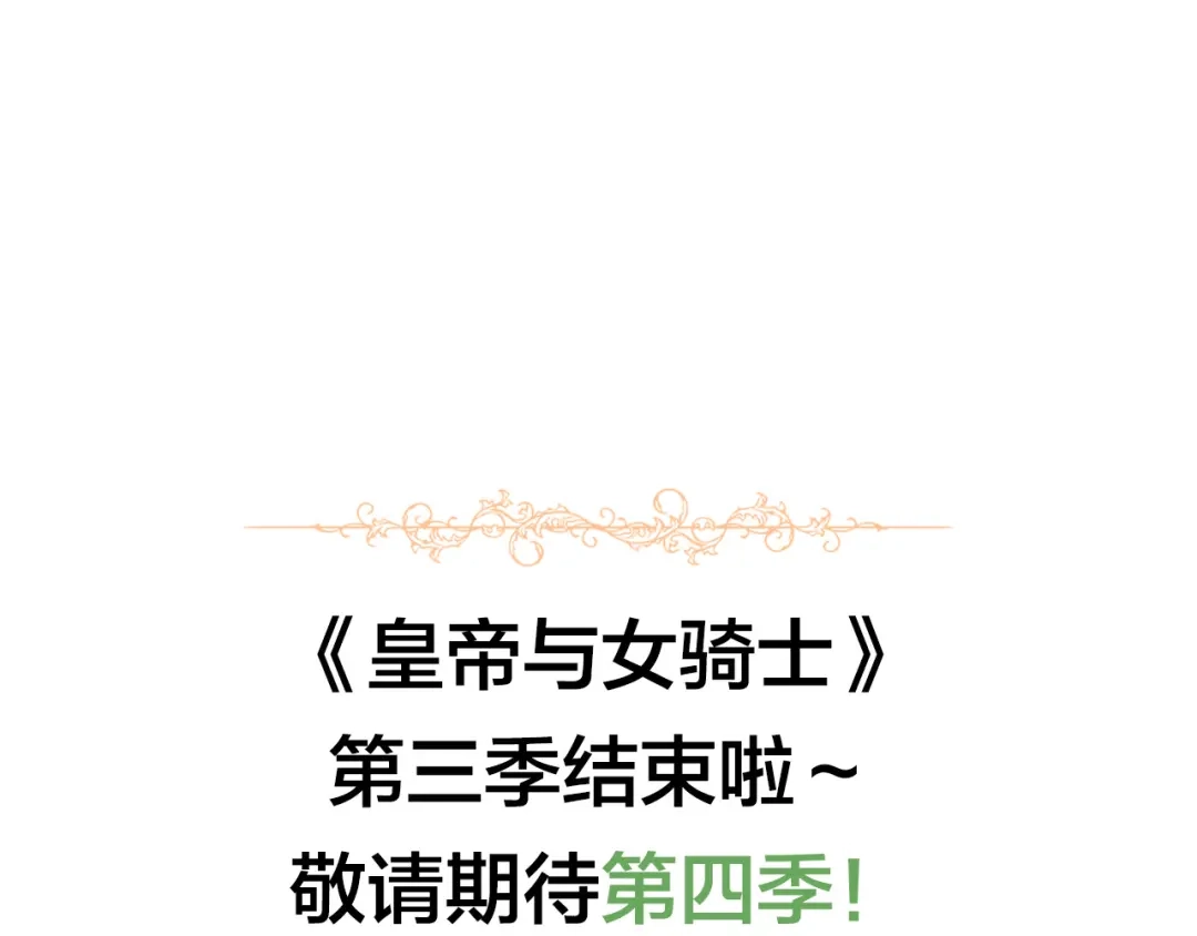 皇帝与女骑士 第2季完结话 终于在一起！ 第159页