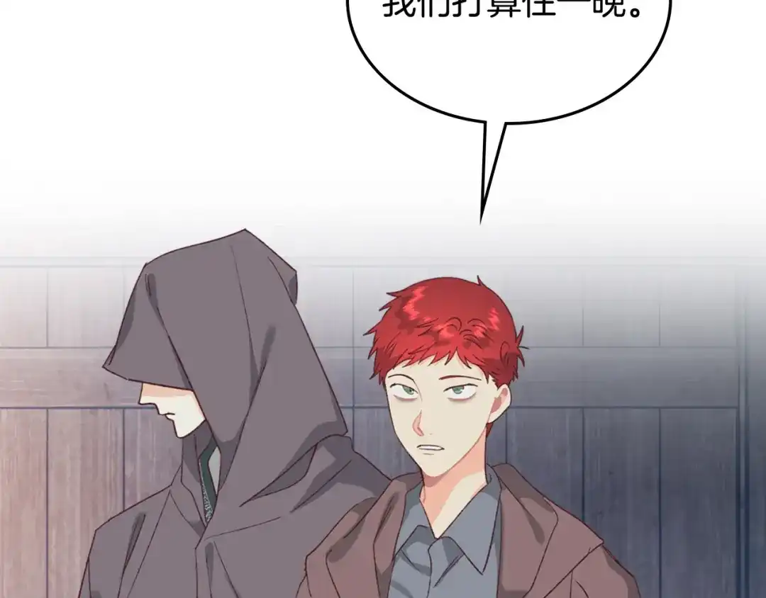 皇帝与女骑士 第2季完结话 终于在一起！ 第57页