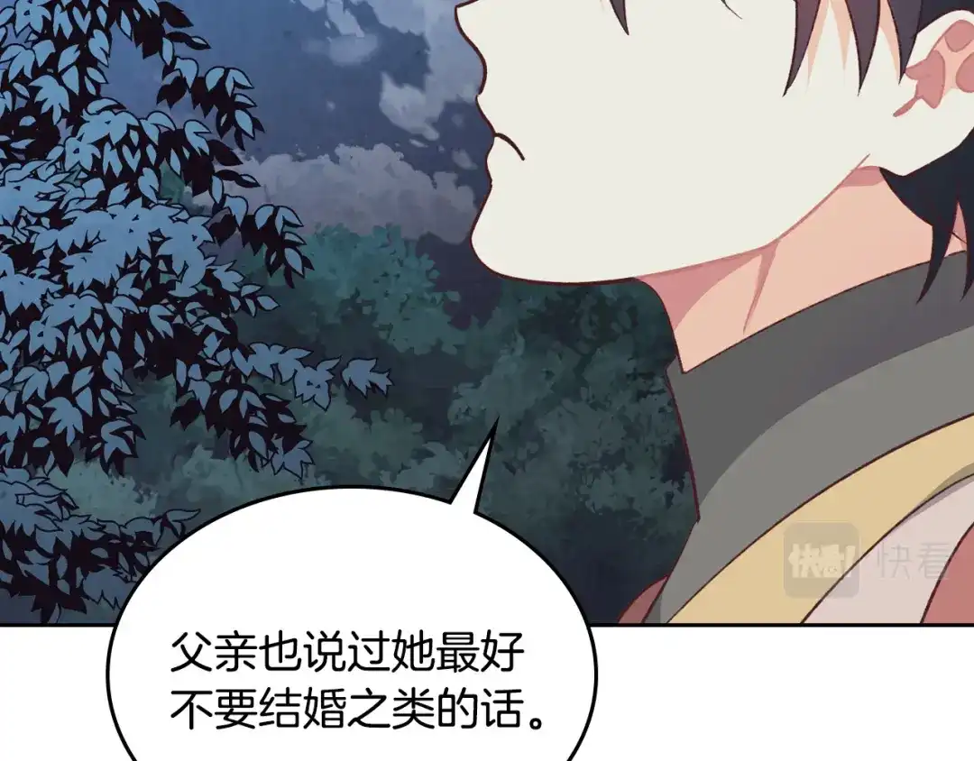皇帝与女骑士 第2季完结话 终于在一起！ 第11页