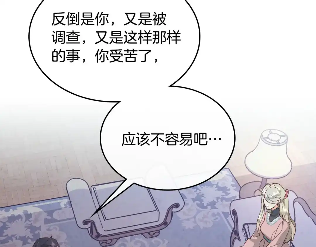 皇帝与女骑士 第2季完结话 终于在一起！ 第109页