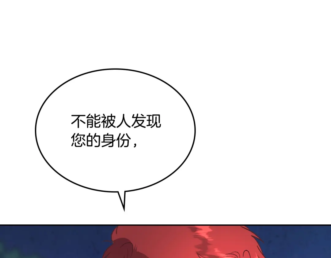 皇帝与女骑士 第2季完结话 终于在一起！ 第37页