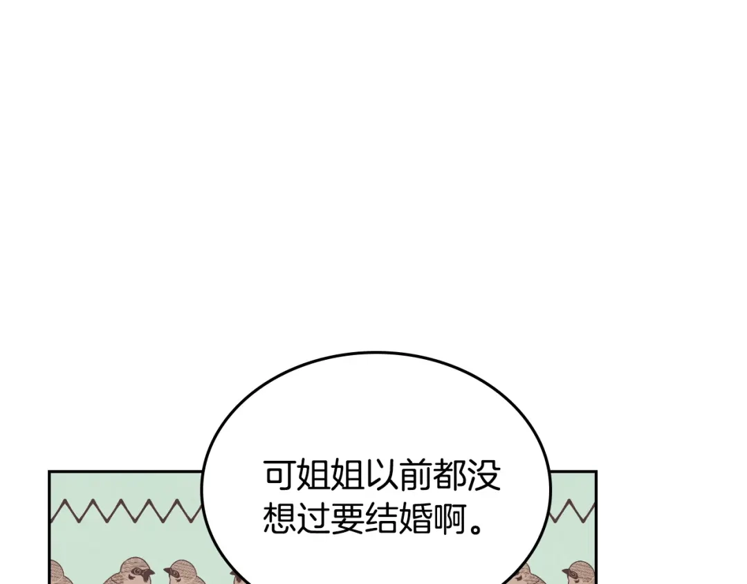 皇帝与女骑士 第2季完结话 终于在一起！ 第8页