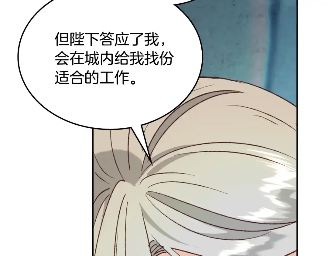 皇帝与女骑士 第2季完结话 终于在一起！ 第125页