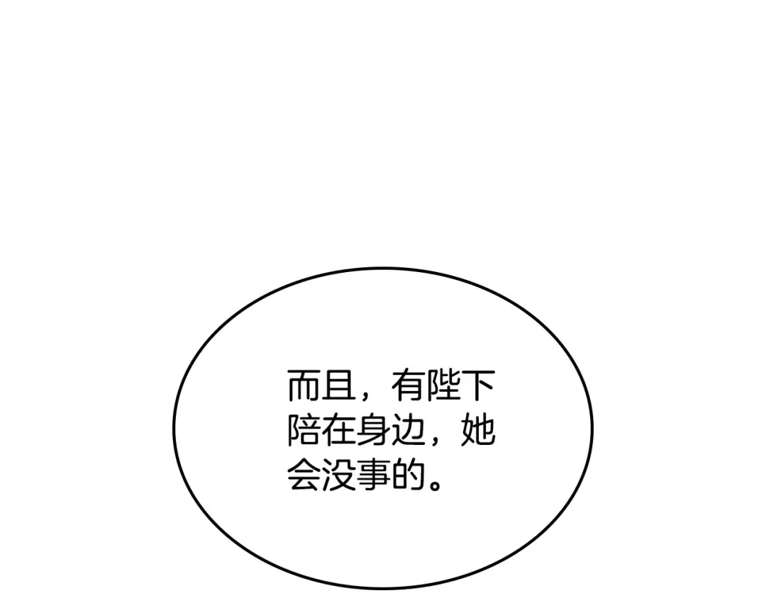 皇帝与女骑士 第2季完结话 终于在一起！ 第26页