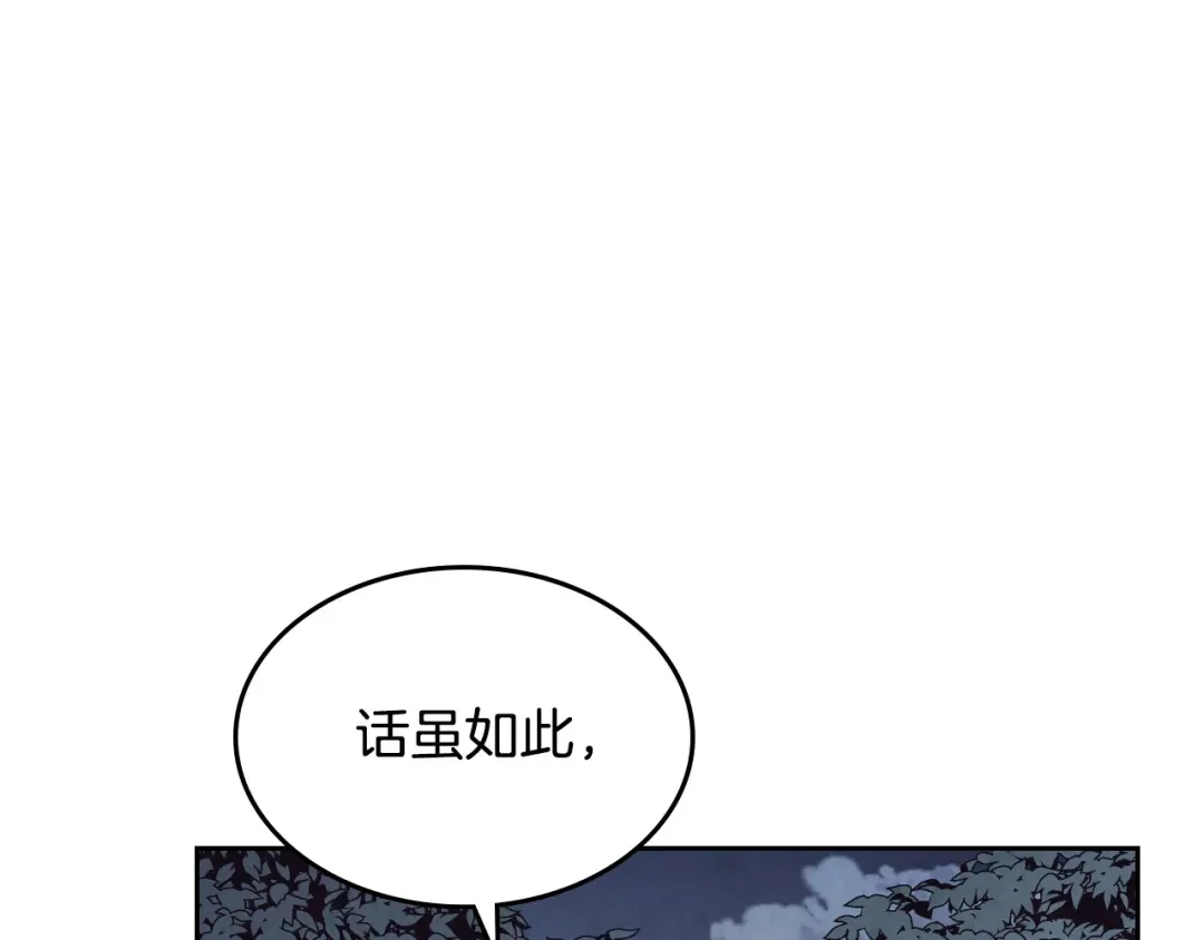 皇帝与女骑士 第2季完结话 终于在一起！ 第6页