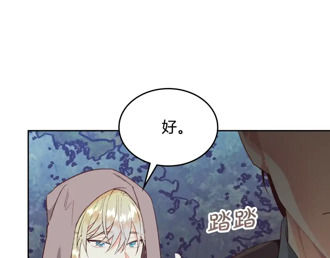 皇帝与女骑士 第2季完结话 终于在一起！ 第40页