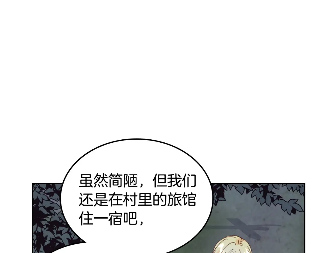 皇帝与女骑士 第2季完结话 终于在一起！ 第34页