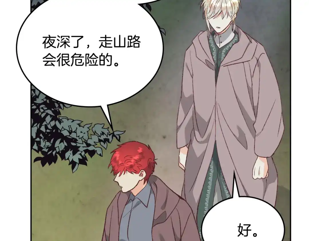 皇帝与女骑士 第2季完结话 终于在一起！ 第35页