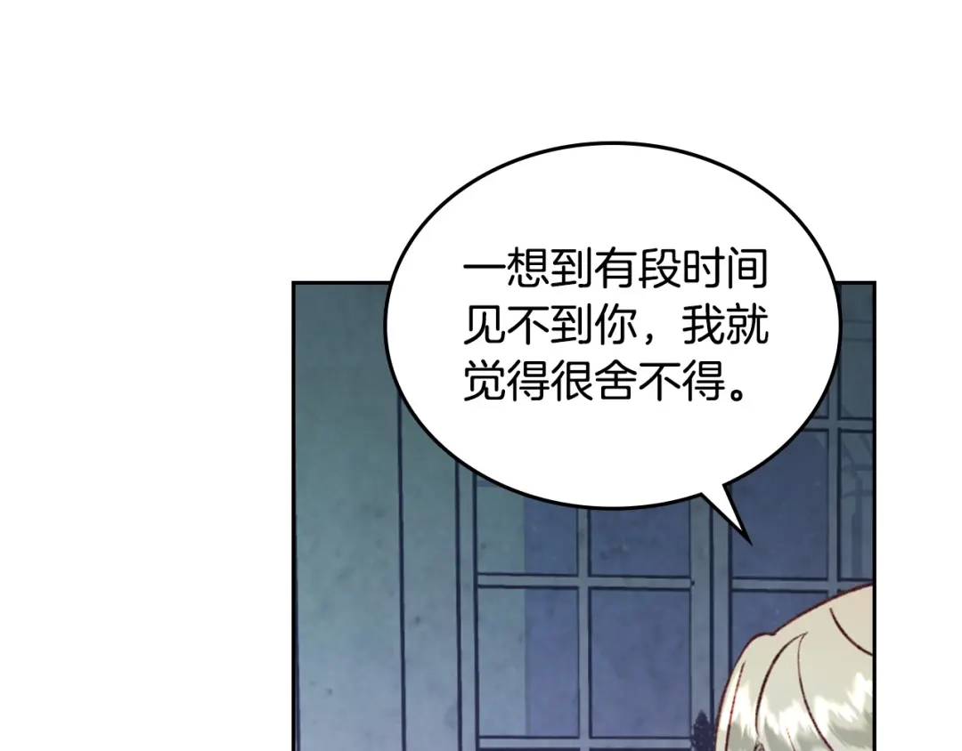 皇帝与女骑士 第2季完结话 终于在一起！ 第116页