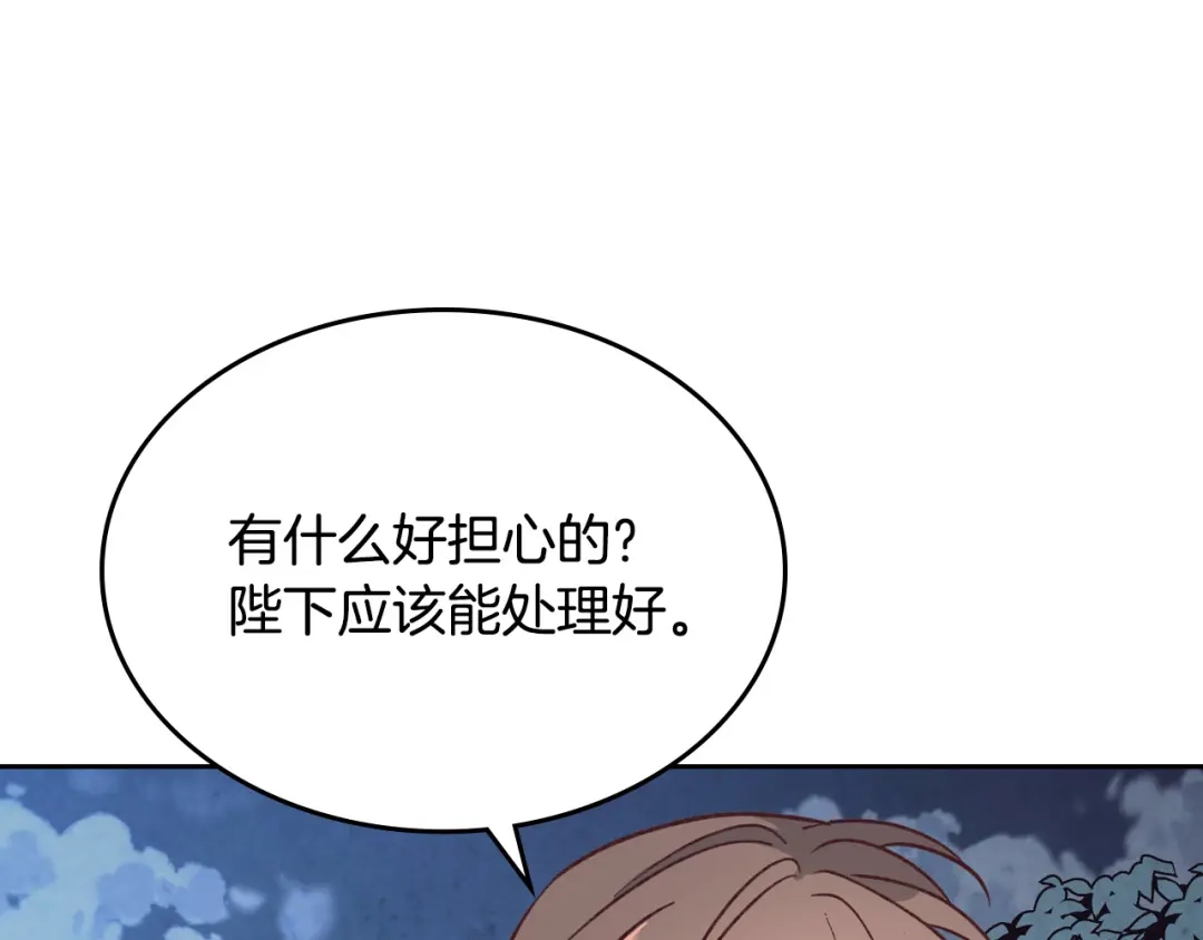 皇帝与女骑士 第2季完结话 终于在一起！ 第4页