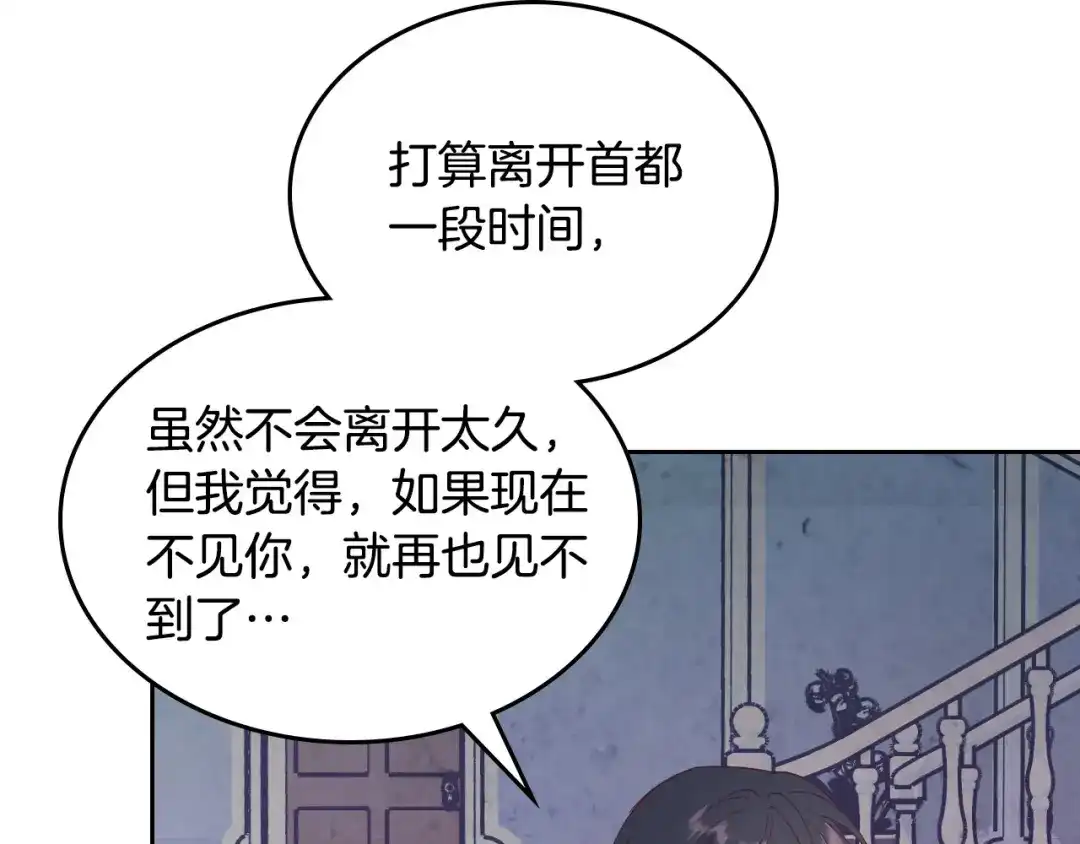 皇帝与女骑士 第2季完结话 终于在一起！ 第98页