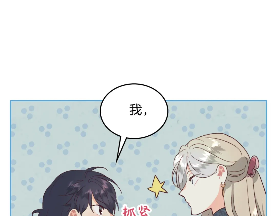 皇帝与女骑士 第2季完结话 终于在一起！ 第111页