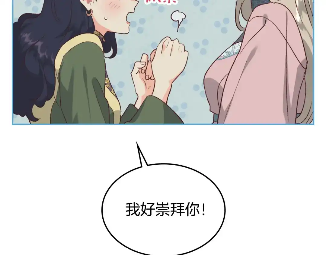 皇帝与女骑士 第2季完结话 终于在一起！ 第112页
