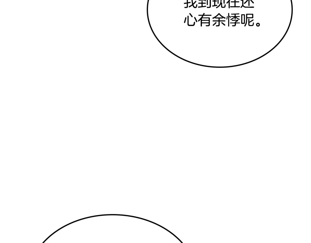 皇帝与女骑士 第2季完结话 终于在一起！ 第108页