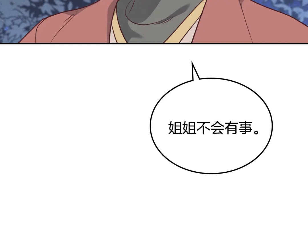 皇帝与女骑士 第2季完结话 终于在一起！ 第3页