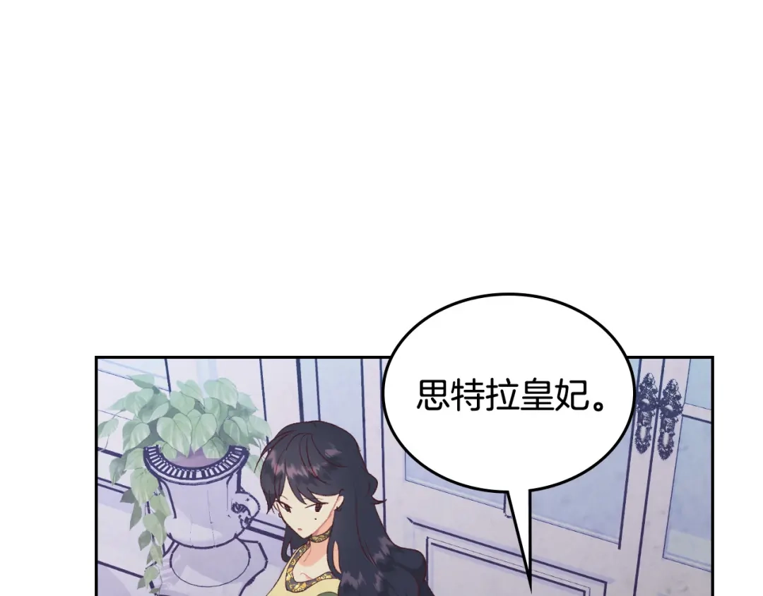 皇帝与女骑士 第2季完结话 终于在一起！ 第88页