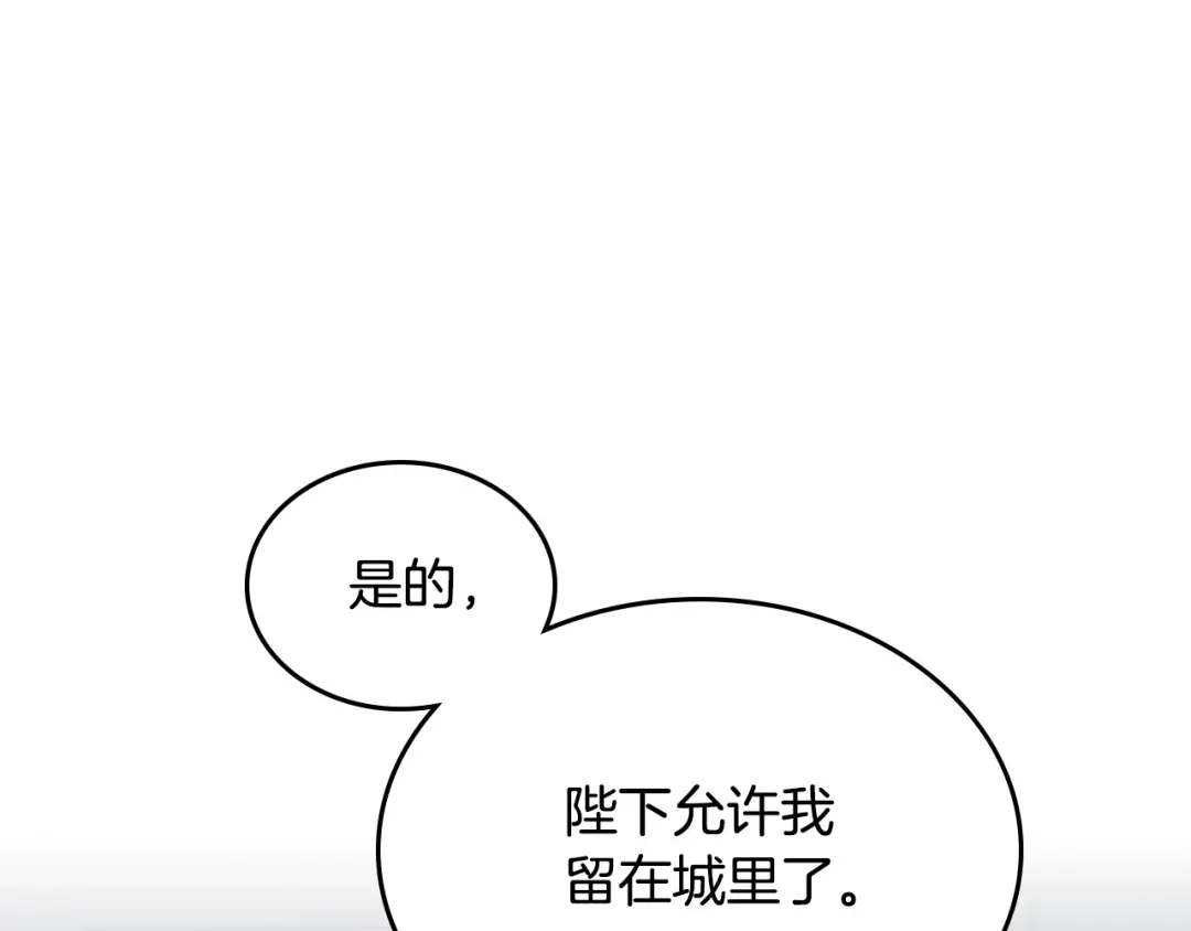 皇帝与女骑士 第2季完结话 终于在一起！ 第121页