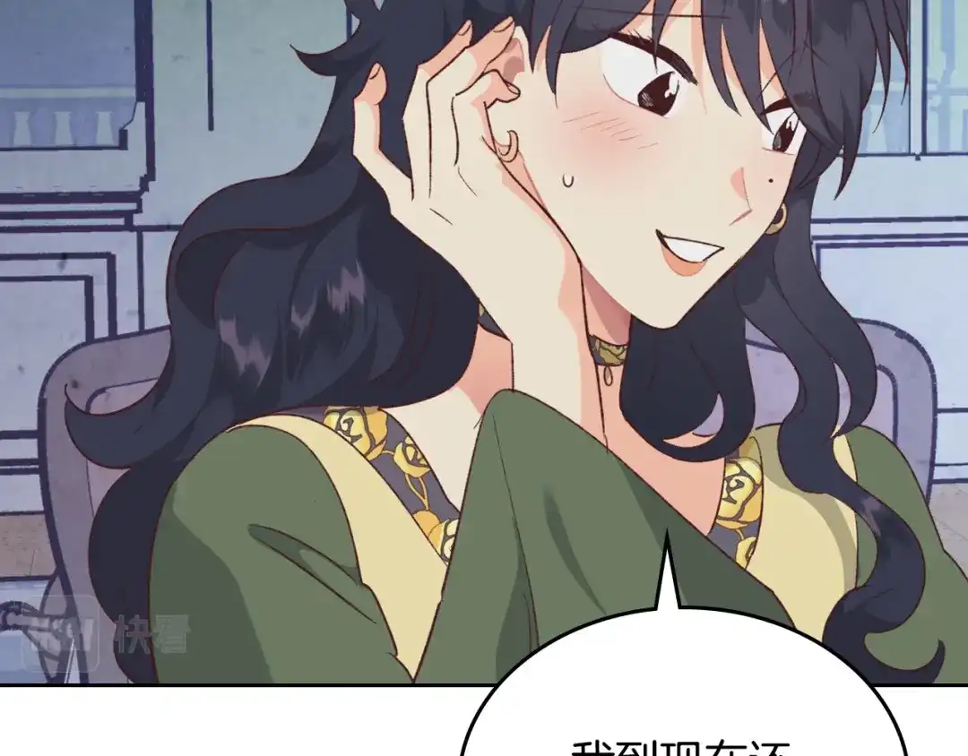 皇帝与女骑士 第2季完结话 终于在一起！ 第107页
