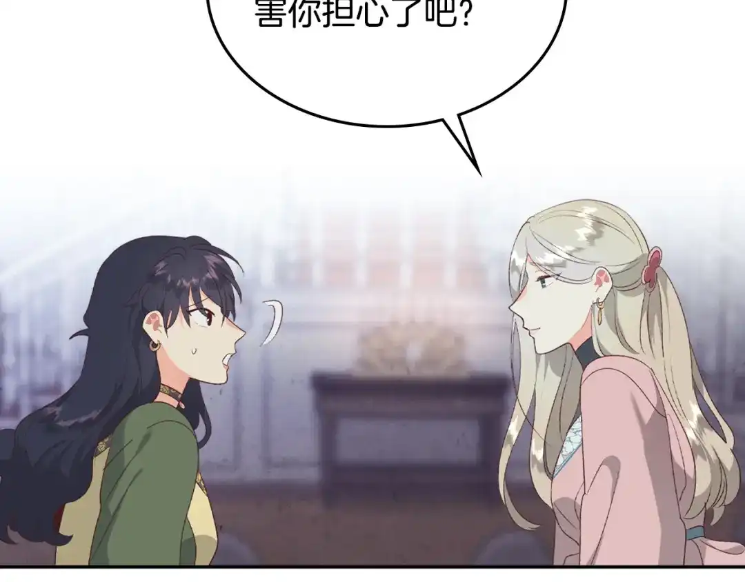 皇帝与女骑士 第2季完结话 终于在一起！ 第104页