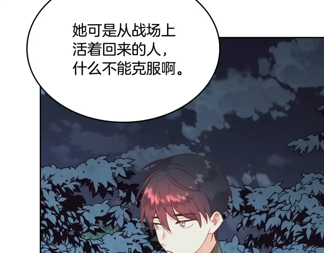 皇帝与女骑士 第2季完结话 终于在一起！ 第24页