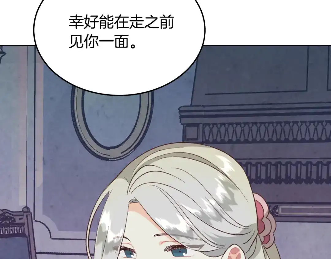 皇帝与女骑士 第2季完结话 终于在一起！ 第101页
