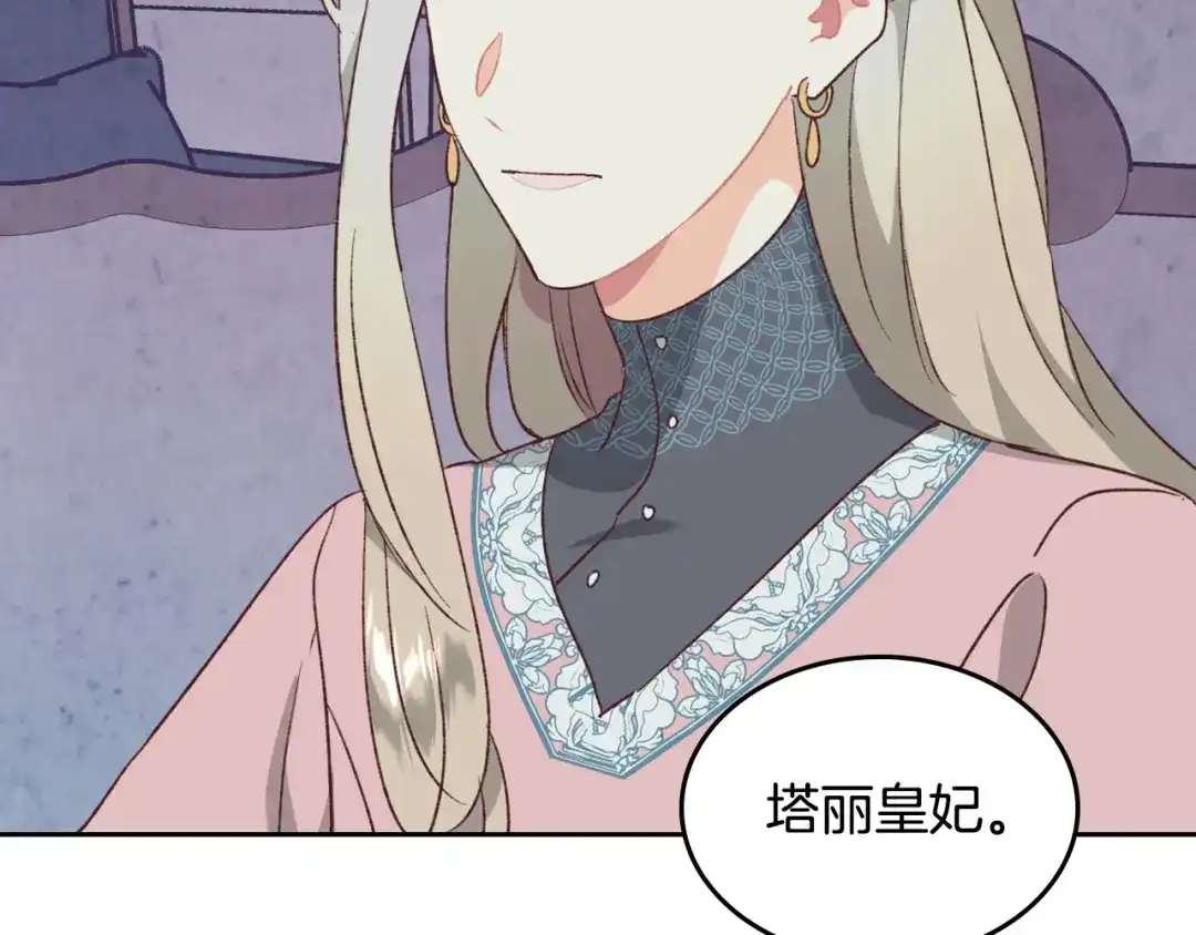皇帝与女骑士 第2季完结话 终于在一起！ 第102页